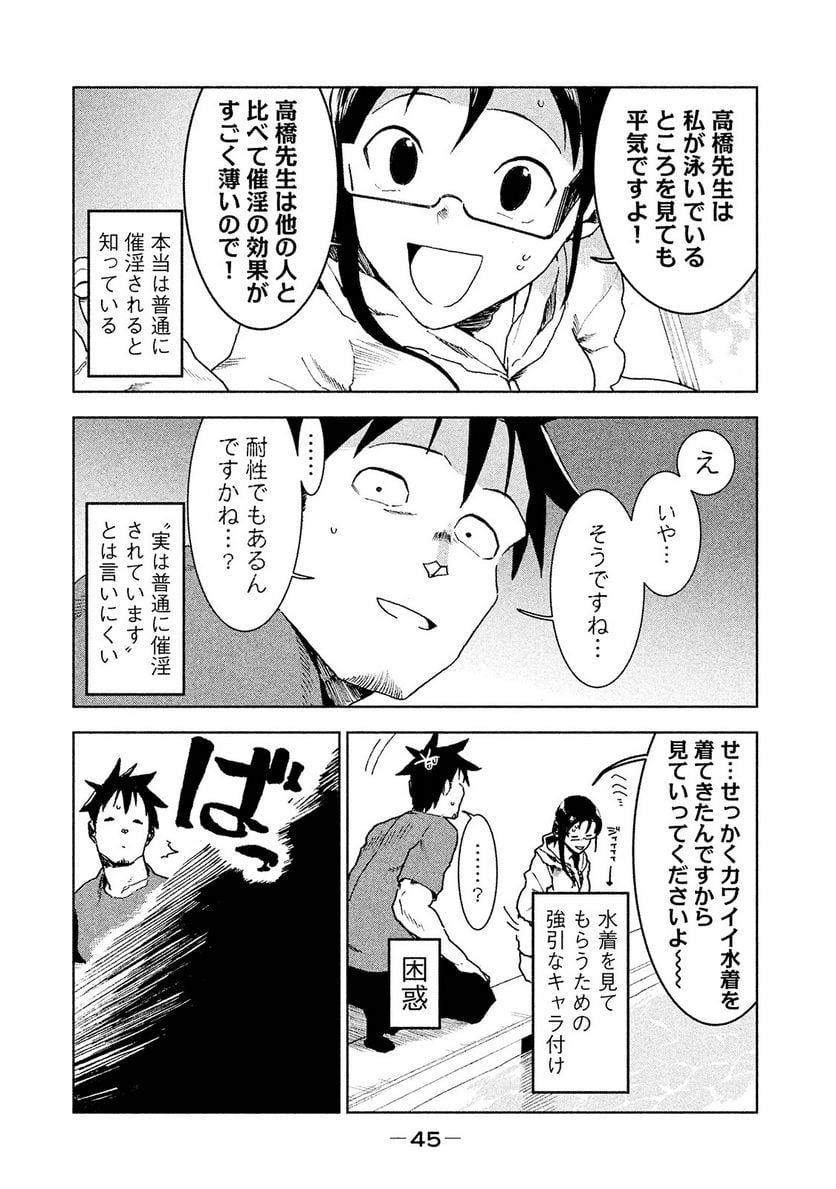 亜人ちゃんは語りたい 第33話 - Page 9