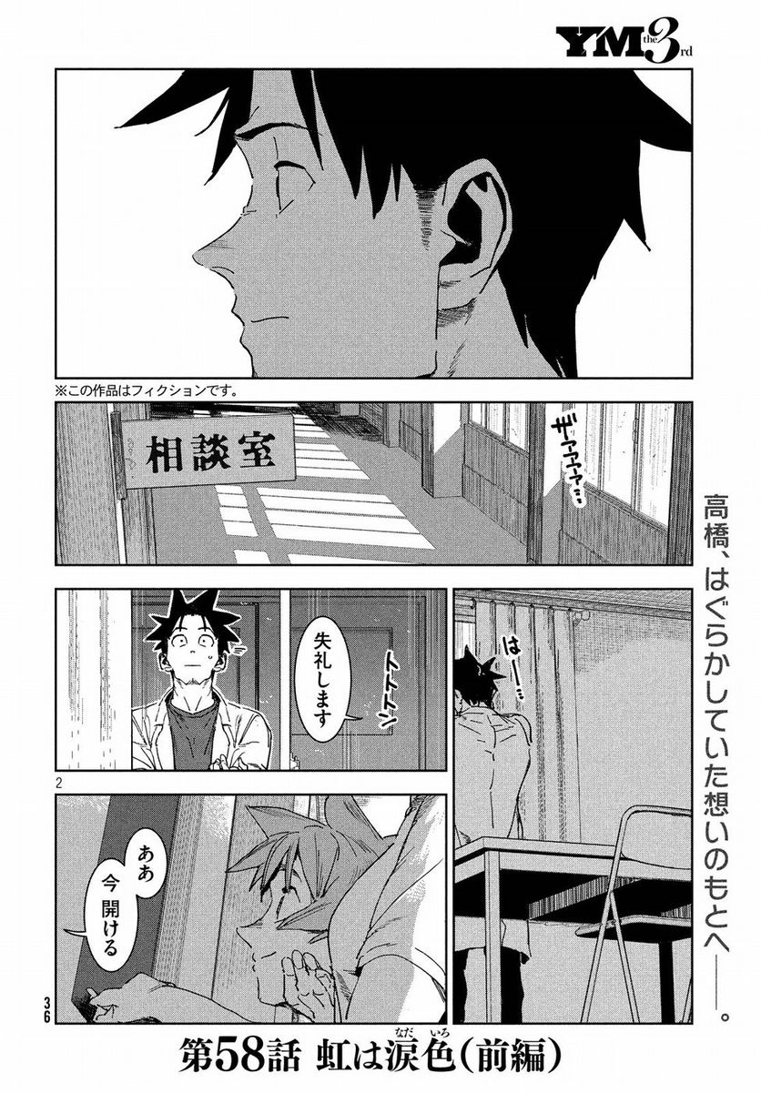 亜人ちゃんは語りたい 第58話 - Page 2