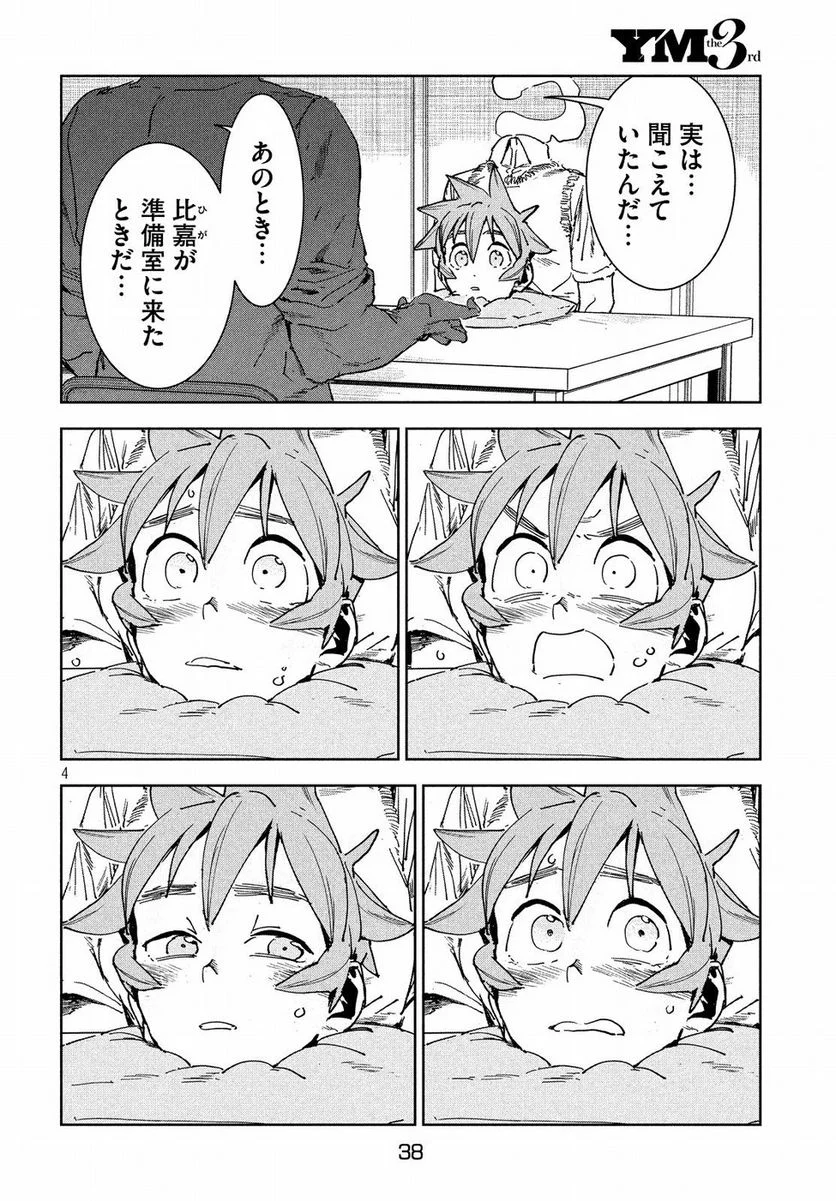 亜人ちゃんは語りたい - 第58話 - Page 4