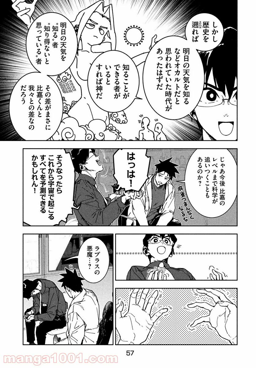 亜人ちゃんは語りたい 第72話 - Page 17