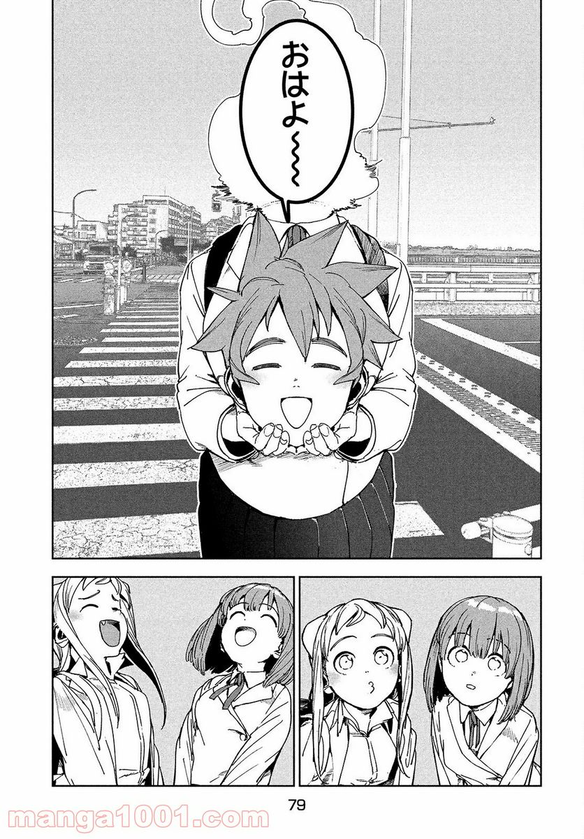 亜人ちゃんは語りたい 第75話 - Page 14