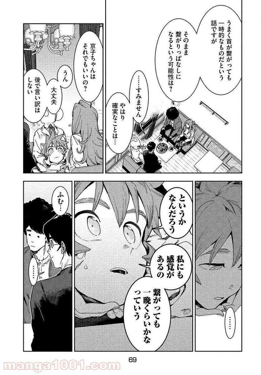 亜人ちゃんは語りたい 第75話 - Page 4