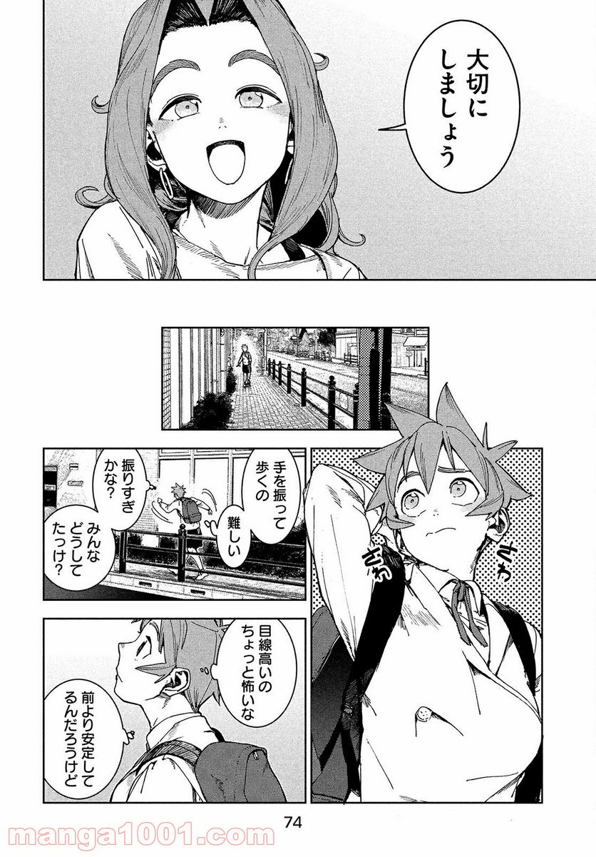 亜人ちゃんは語りたい 第75話 - Page 9