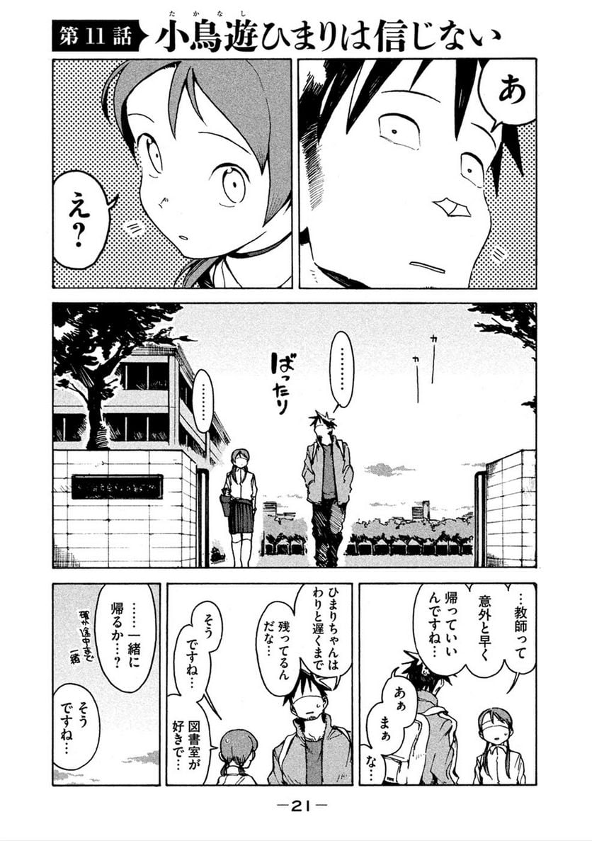 亜人ちゃんは語りたい 第11話 - Page 1