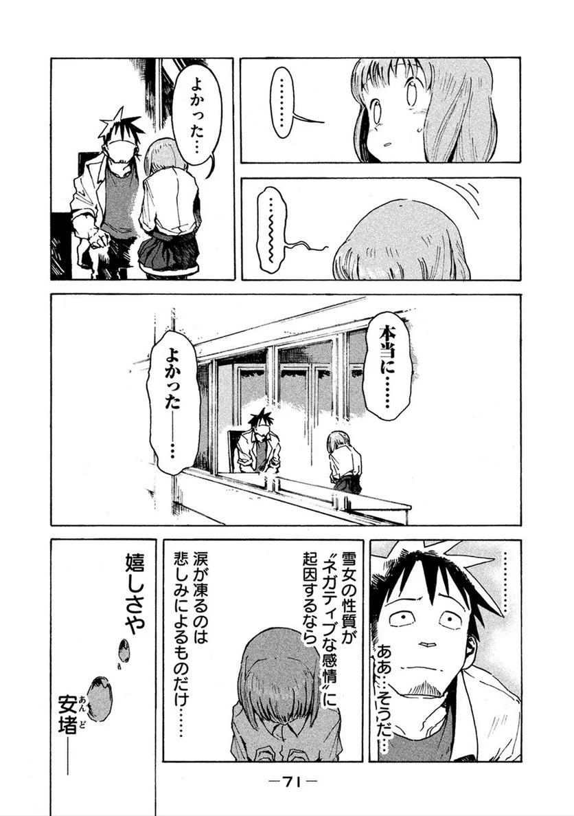 亜人ちゃんは語りたい 第13話 - Page 15