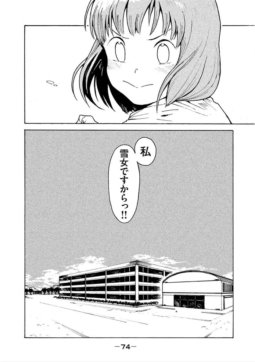 亜人ちゃんは語りたい - 第13話 - Page 18