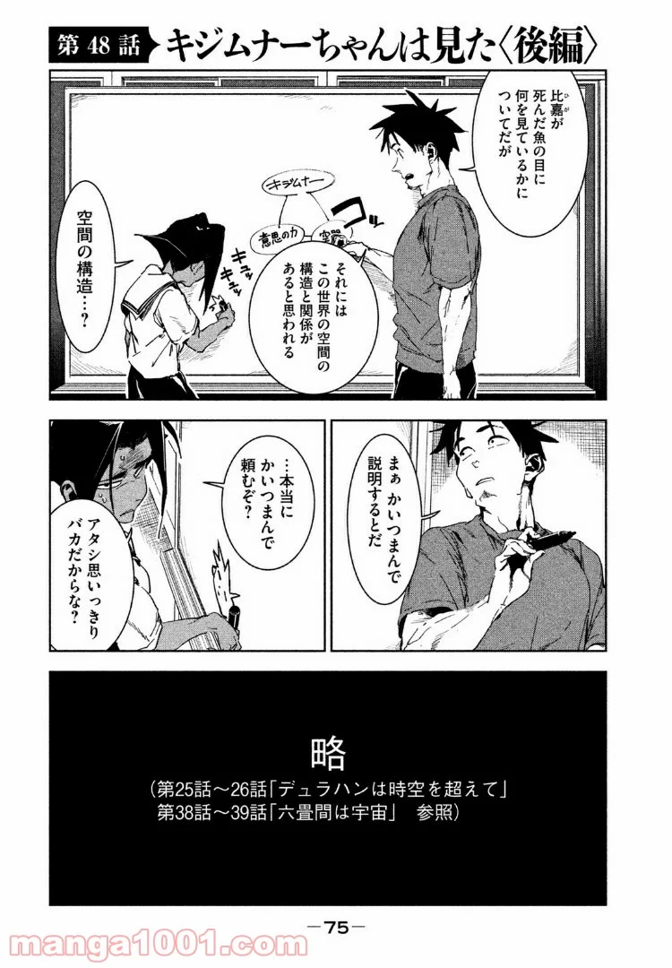 亜人ちゃんは語りたい 第48話 - Page 1