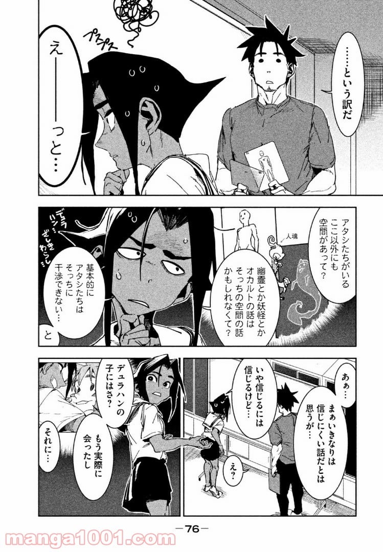 亜人ちゃんは語りたい 第48話 - Page 2