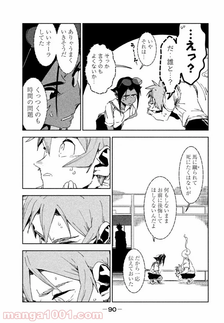 亜人ちゃんは語りたい 第48話 - Page 16