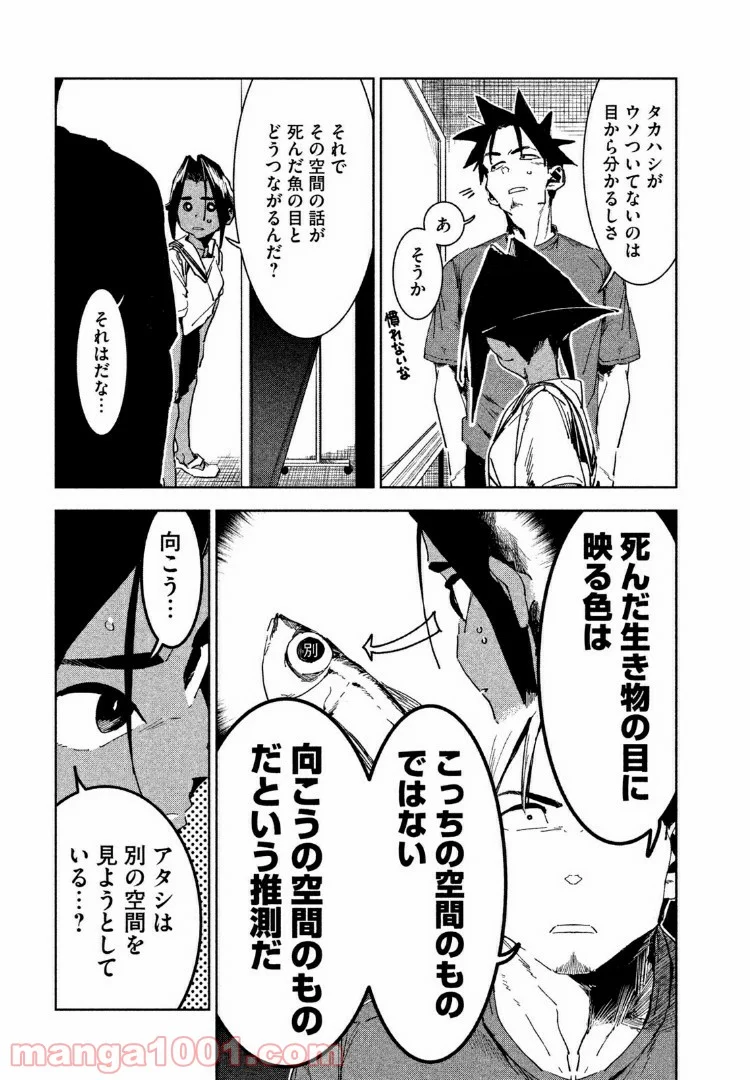 亜人ちゃんは語りたい 第48話 - Page 3