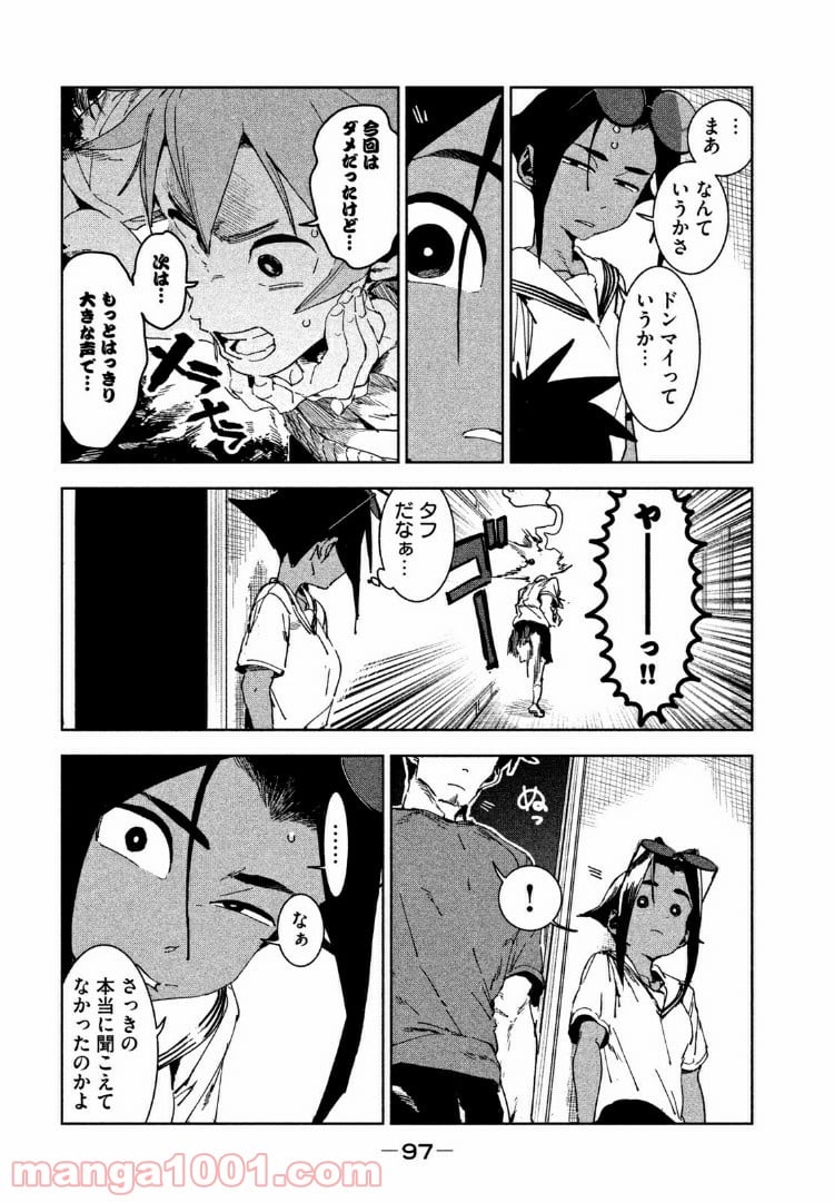 亜人ちゃんは語りたい - 第48話 - Page 23