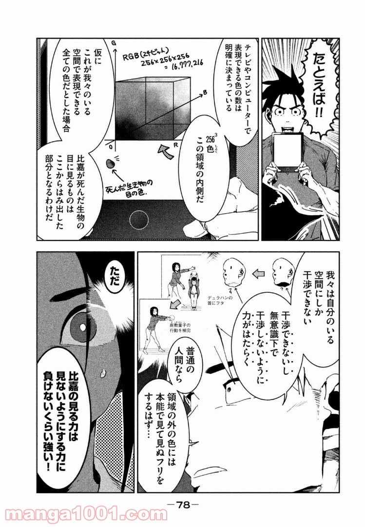 亜人ちゃんは語りたい - 第48話 - Page 4