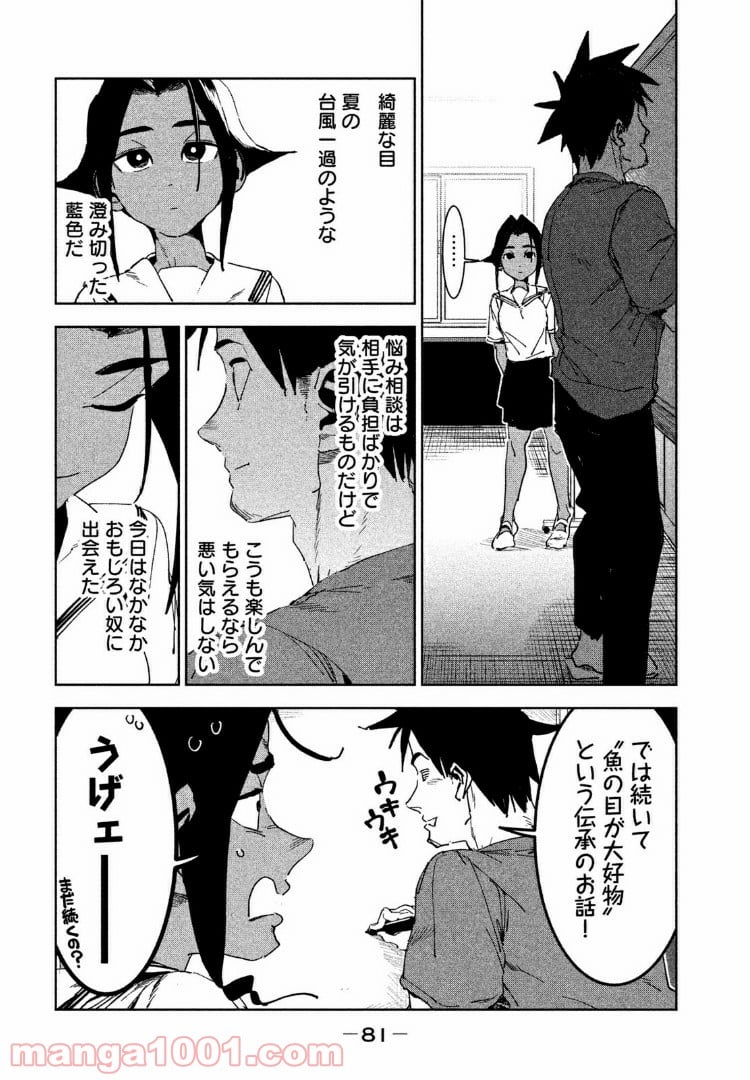 亜人ちゃんは語りたい 第48話 - Page 7