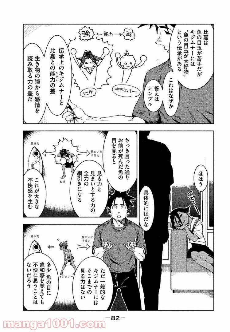 亜人ちゃんは語りたい 第48話 - Page 8