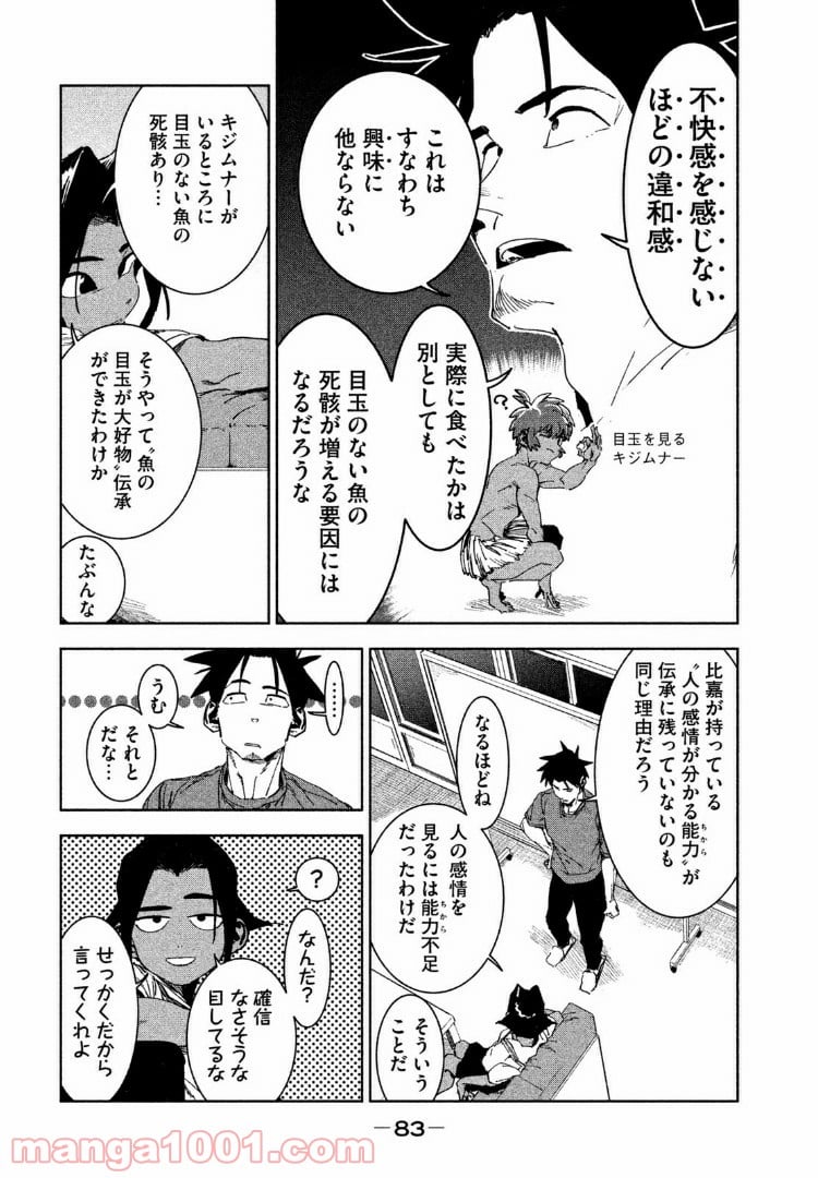 亜人ちゃんは語りたい 第48話 - Page 9