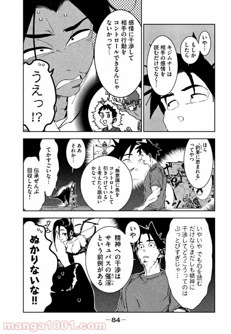 亜人ちゃんは語りたい 第48話 - Page 10