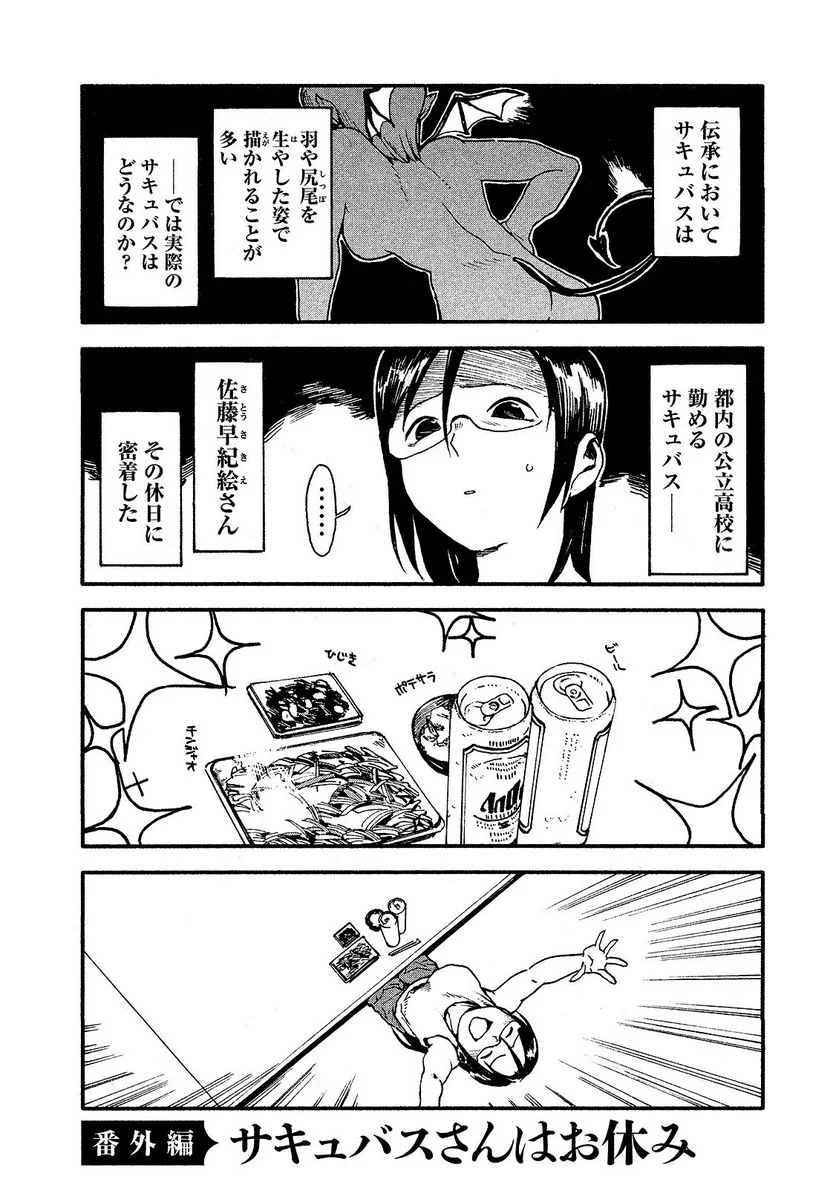 亜人ちゃんは語りたい 第21.5話 - Page 1