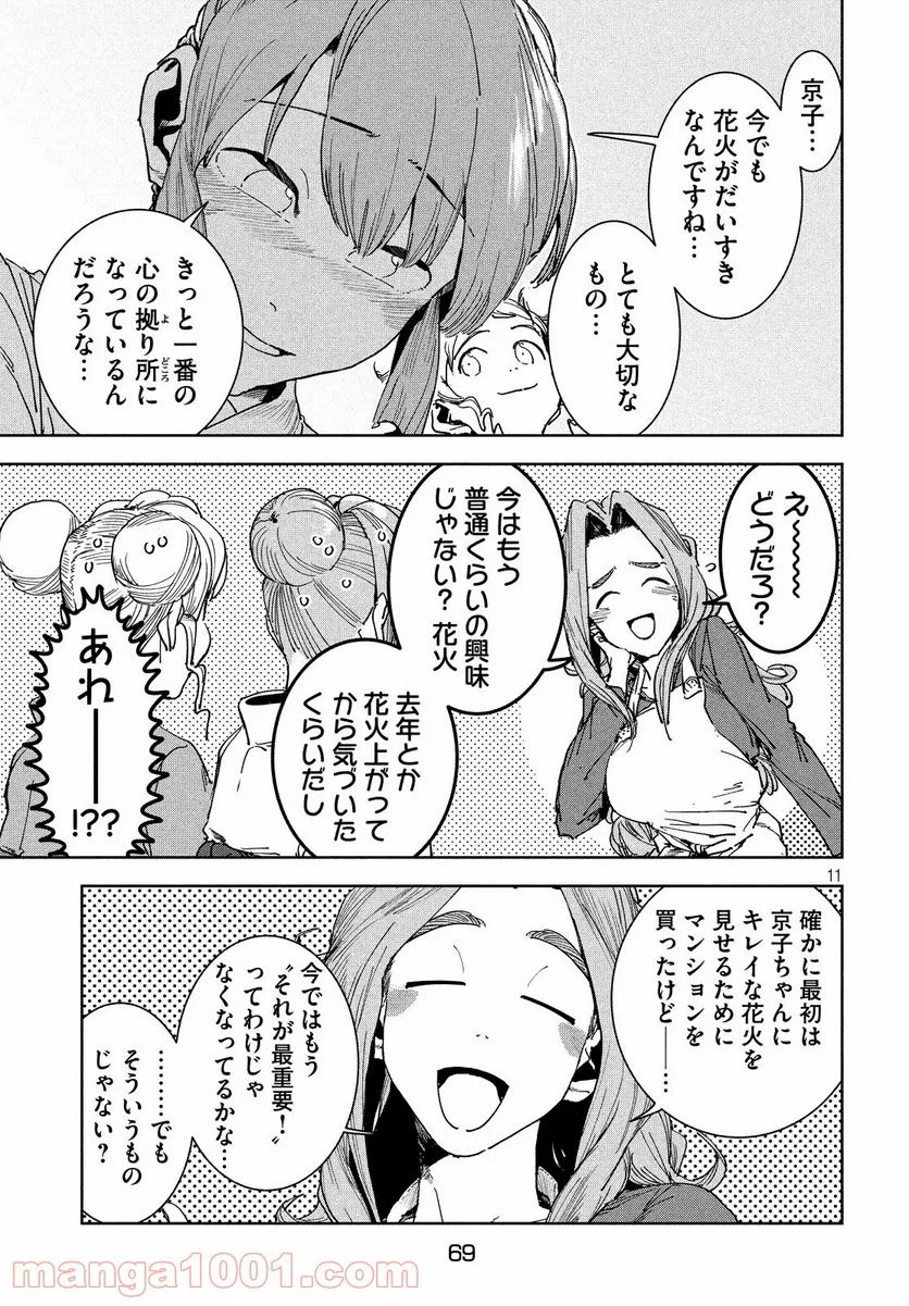 亜人ちゃんは語りたい 第63話 - Page 11