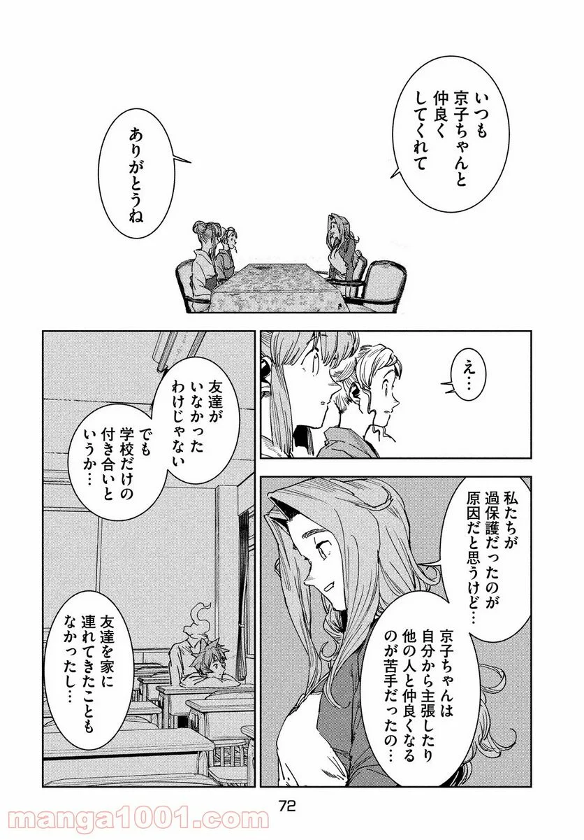 亜人ちゃんは語りたい - 第63話 - Page 14