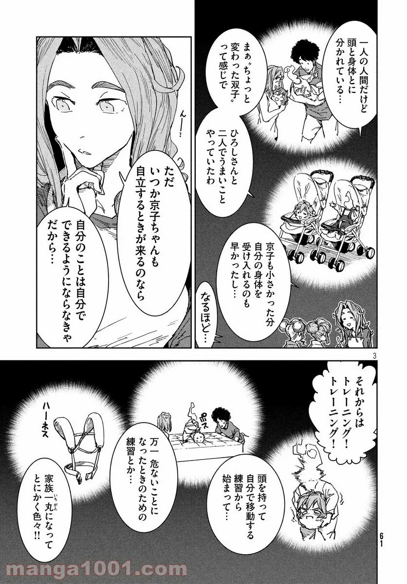 亜人ちゃんは語りたい 第63話 - Page 3