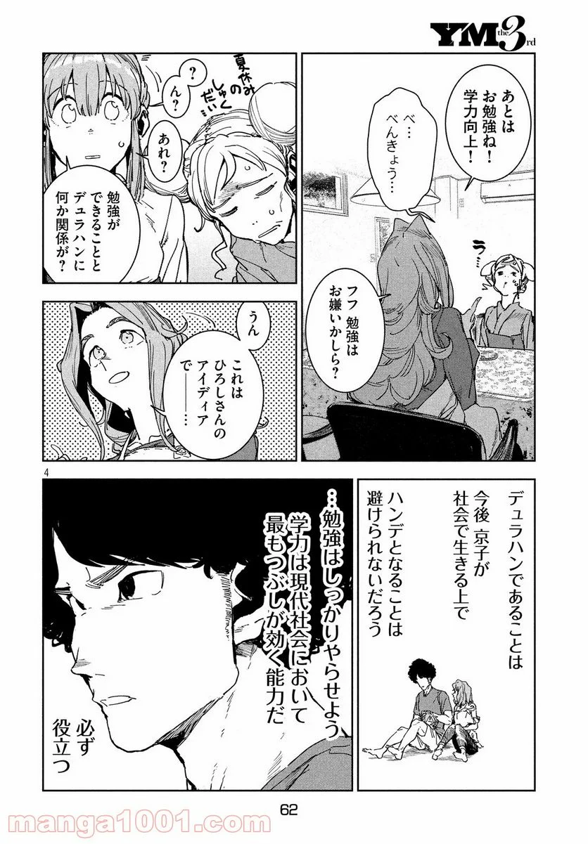 亜人ちゃんは語りたい - 第63話 - Page 4