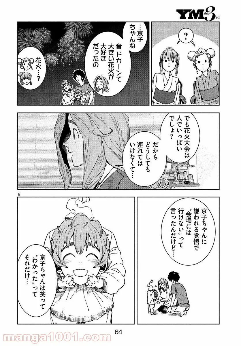 亜人ちゃんは語りたい - 第63話 - Page 6