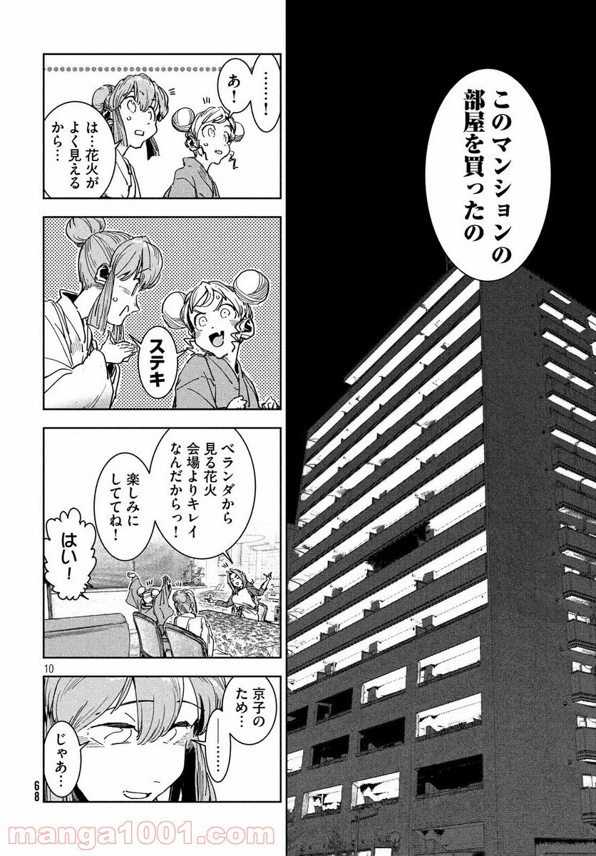 亜人ちゃんは語りたい 第63話 - Page 10