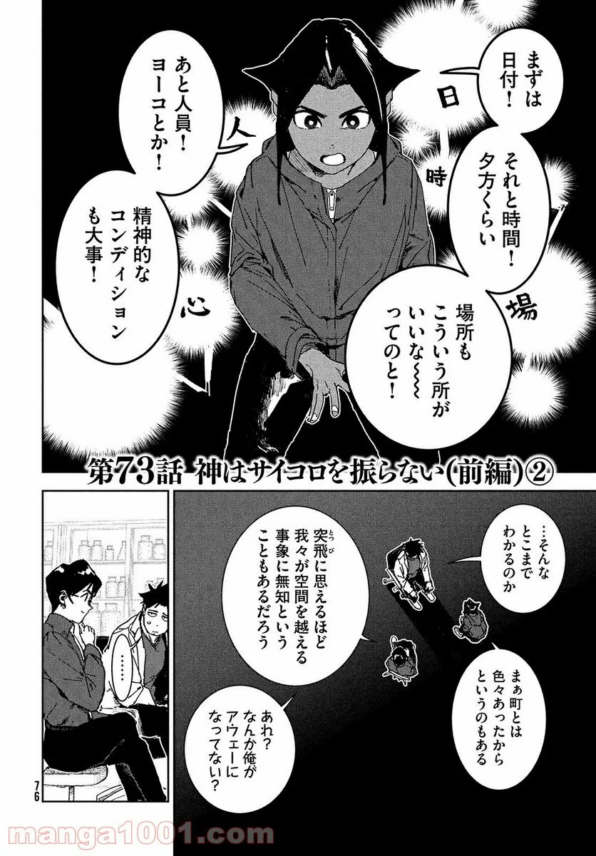 亜人ちゃんは語りたい 第68話 - Page 2