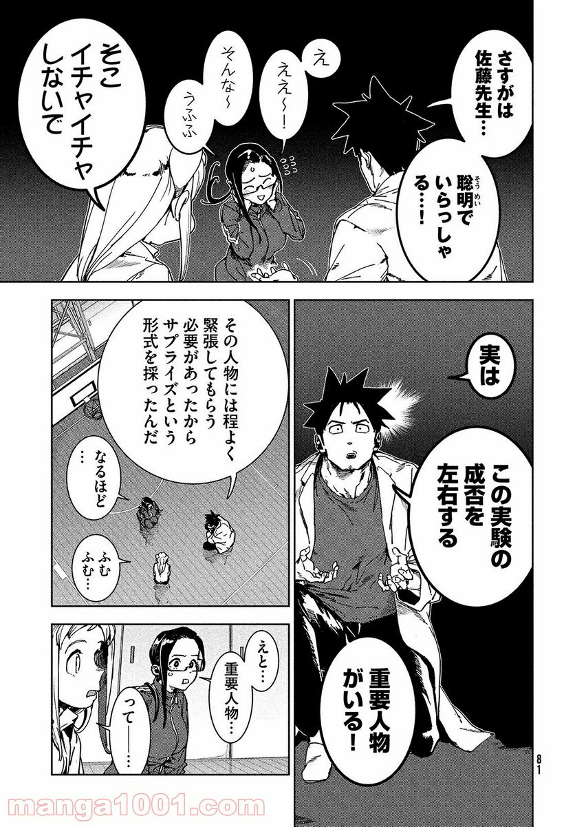 亜人ちゃんは語りたい 第68話 - Page 7