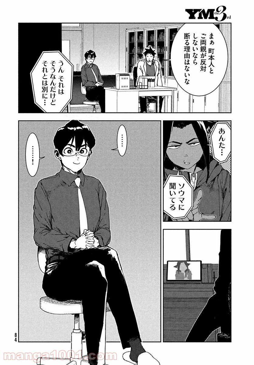 亜人ちゃんは語りたい 第68話 - Page 10