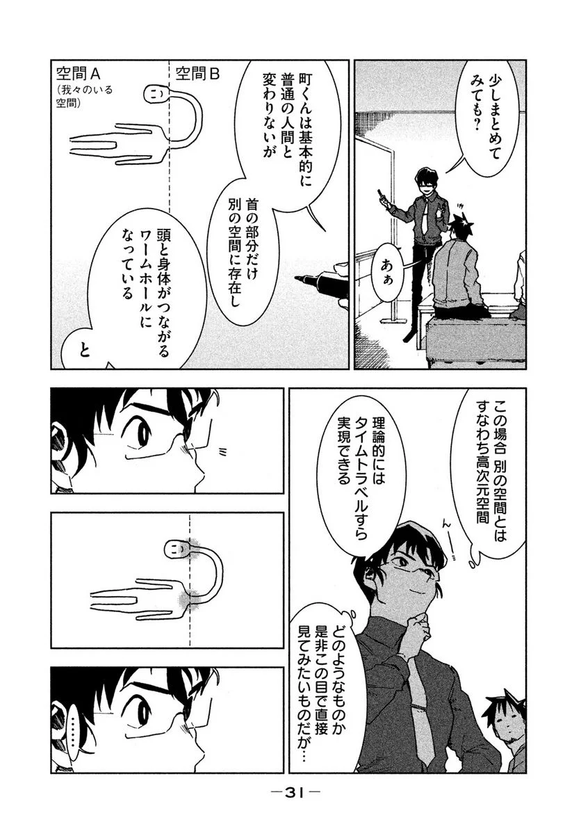 亜人ちゃんは語りたい 第25話 - Page 11