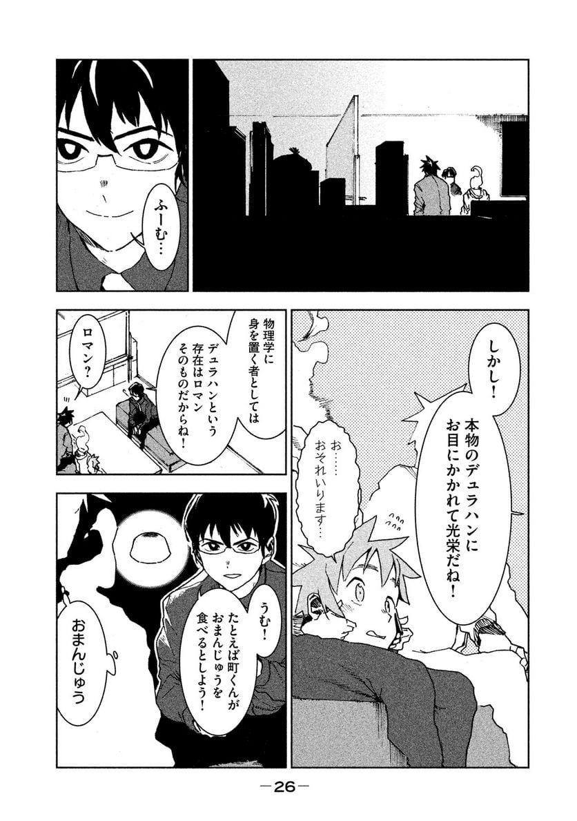 亜人ちゃんは語りたい 第25話 - Page 6