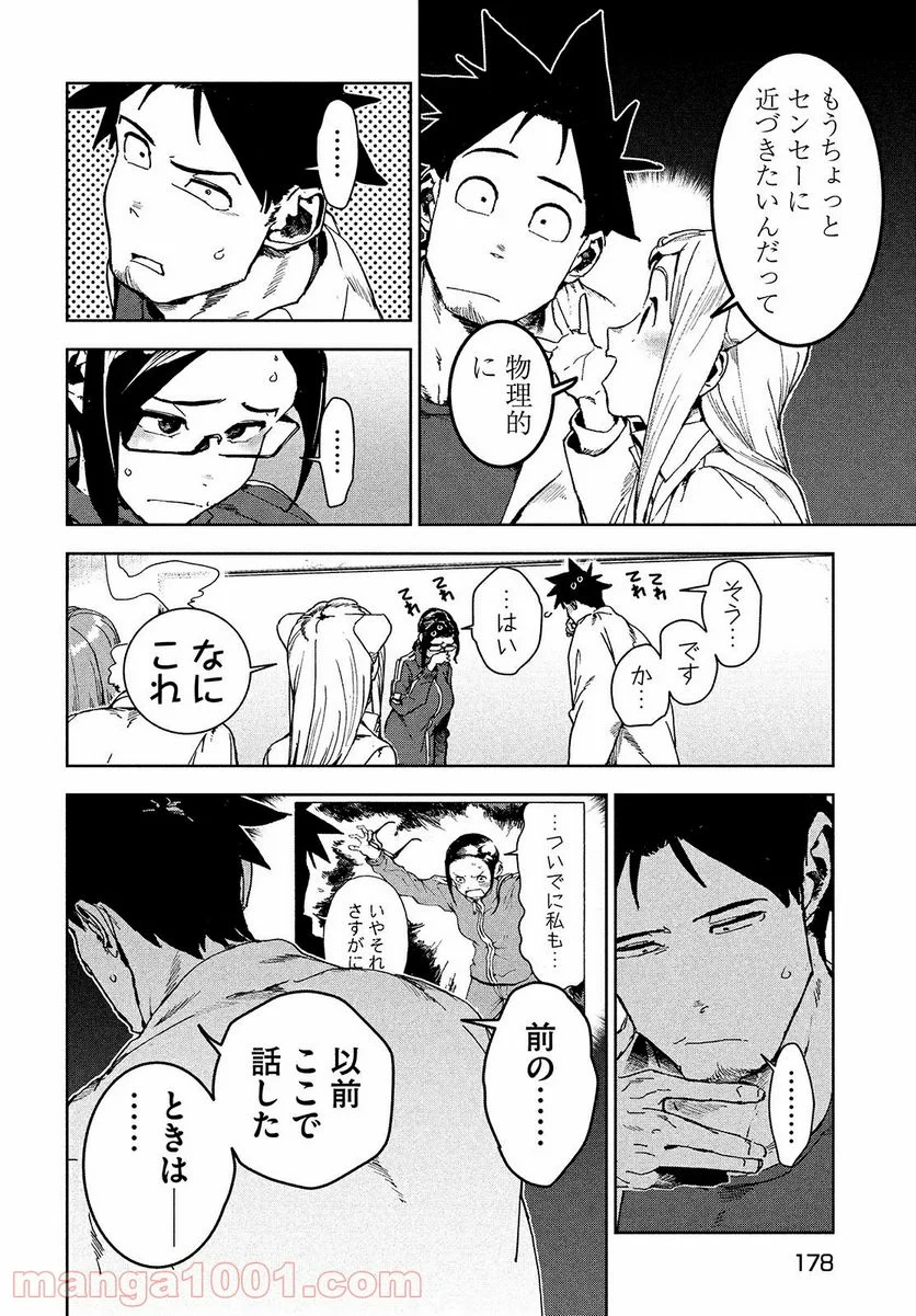 亜人ちゃんは語りたい 第76話 - Page 4