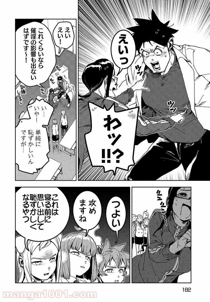 亜人ちゃんは語りたい 第76話 - Page 8