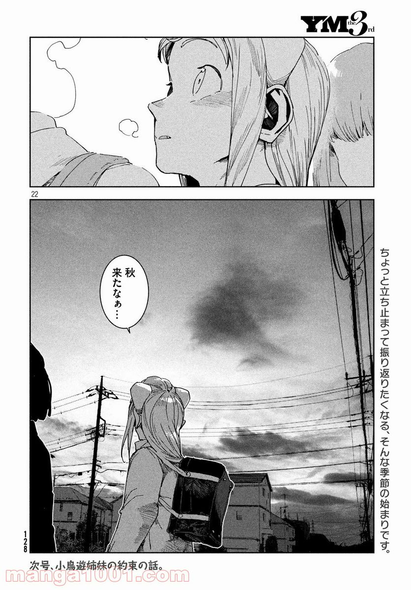 亜人ちゃんは語りたい 第64話 - Page 22