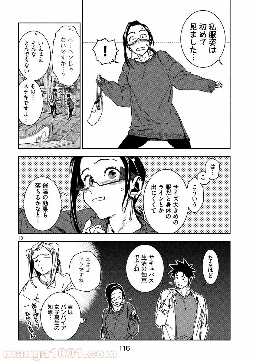 亜人ちゃんは語りたい - 第64話 - Page 10