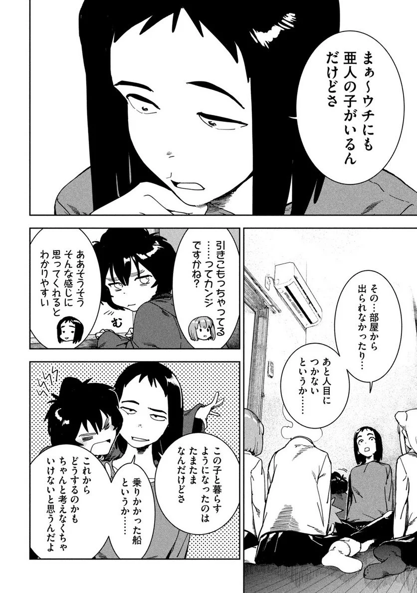 亜人ちゃんは語りたい - 第86話 - Page 4