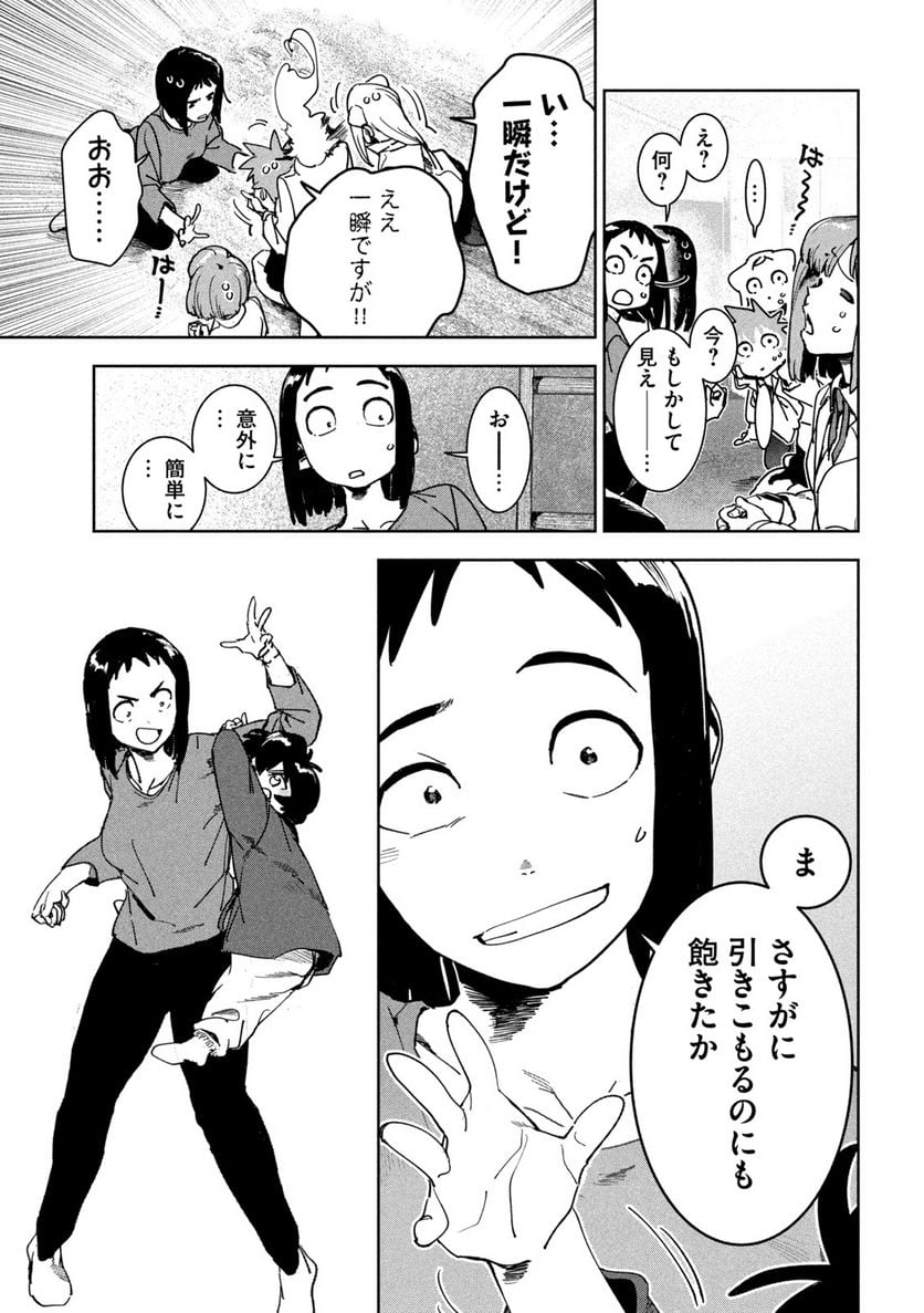 亜人ちゃんは語りたい 第86話 - Page 7