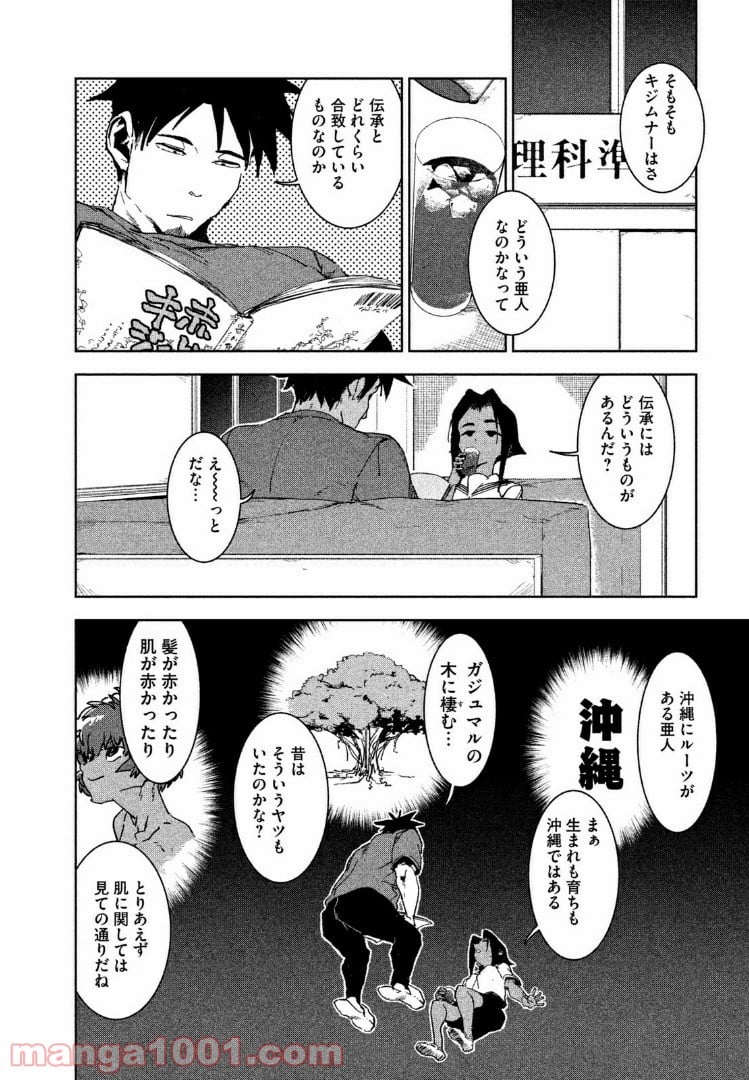 亜人ちゃんは語りたい - 第47話 - Page 2