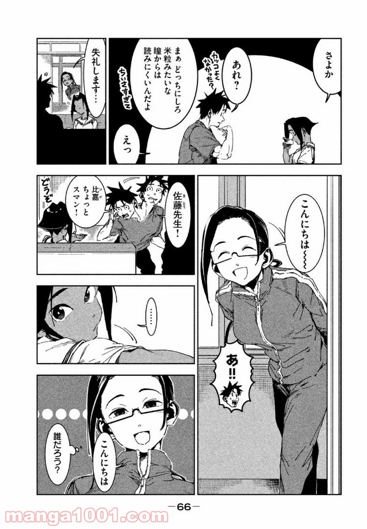 亜人ちゃんは語りたい 第47話 - Page 6