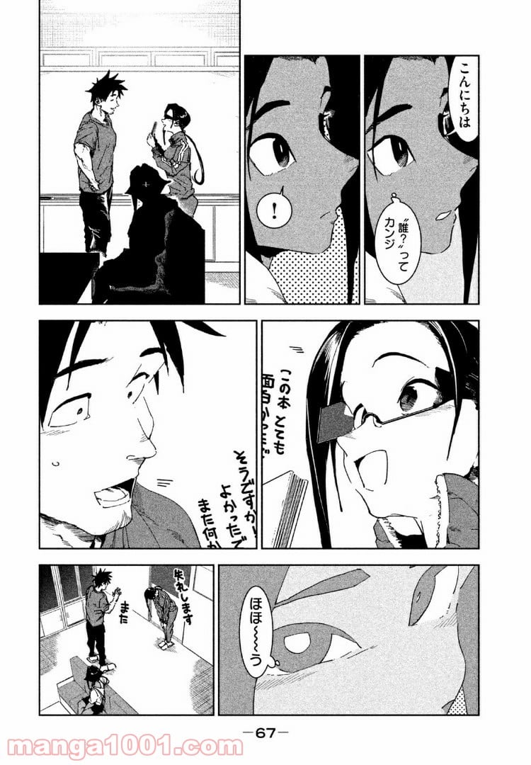 亜人ちゃんは語りたい 第47話 - Page 7