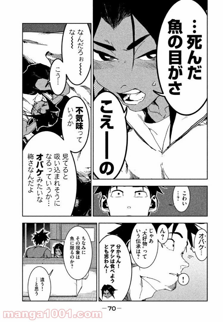 亜人ちゃんは語りたい 第47話 - Page 10