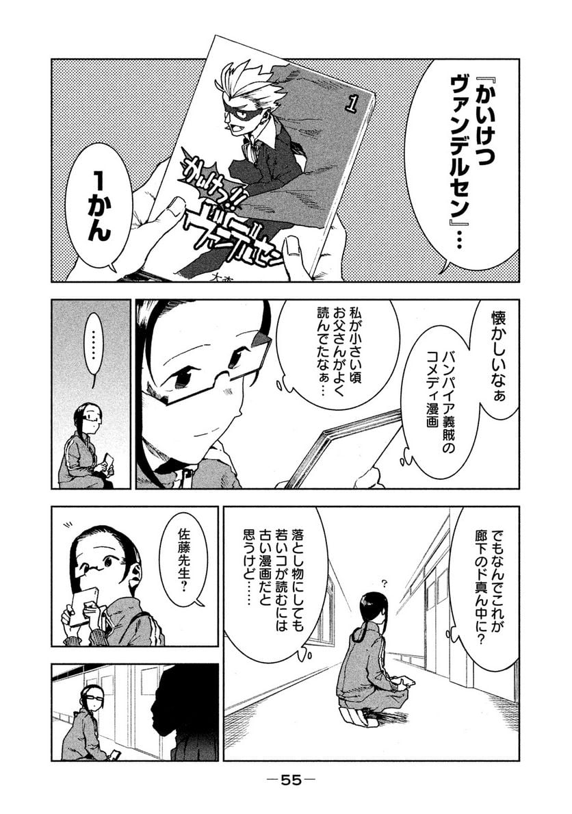 亜人ちゃんは語りたい 第27話 - Page 1