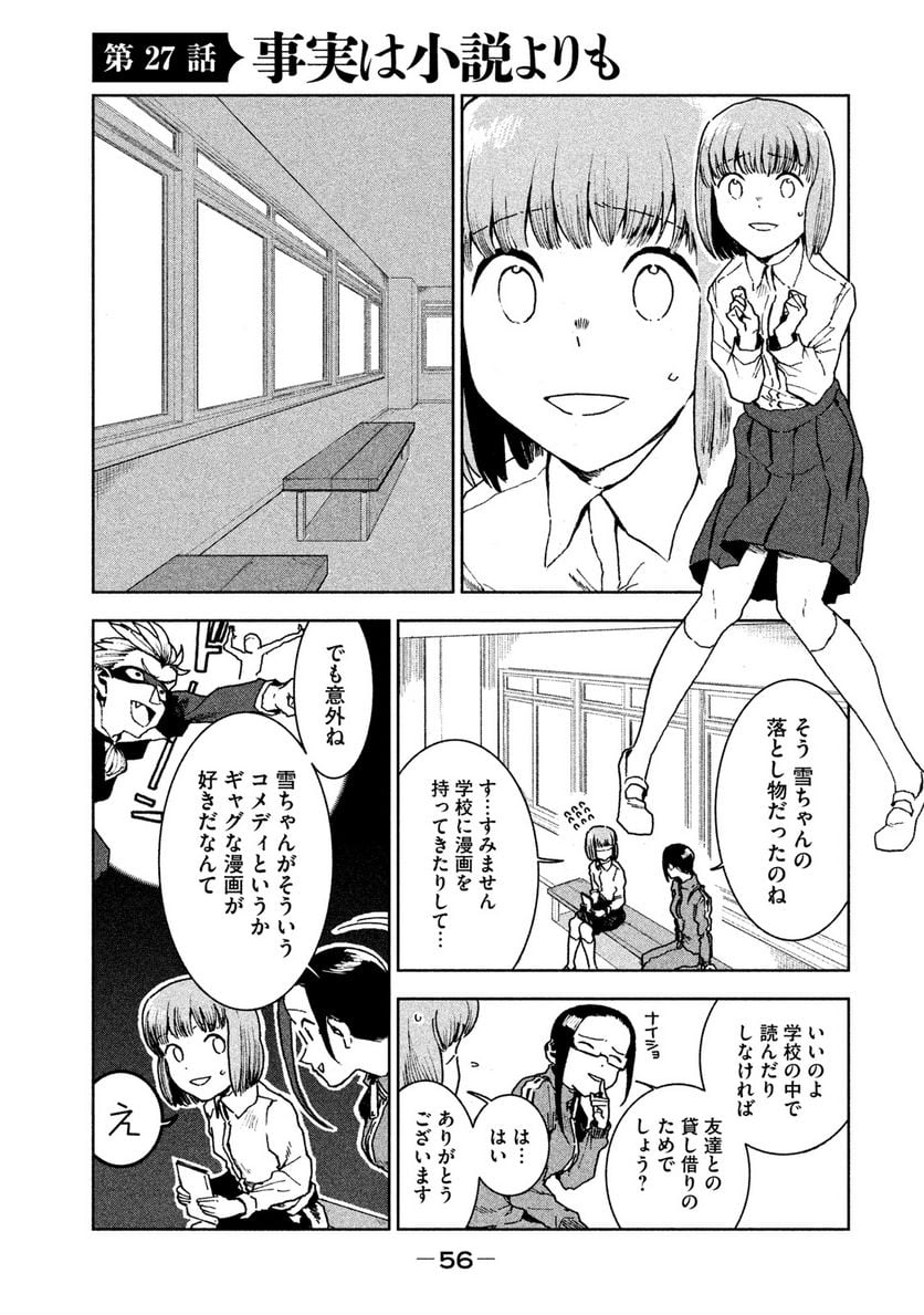 亜人ちゃんは語りたい 第27話 - Page 2