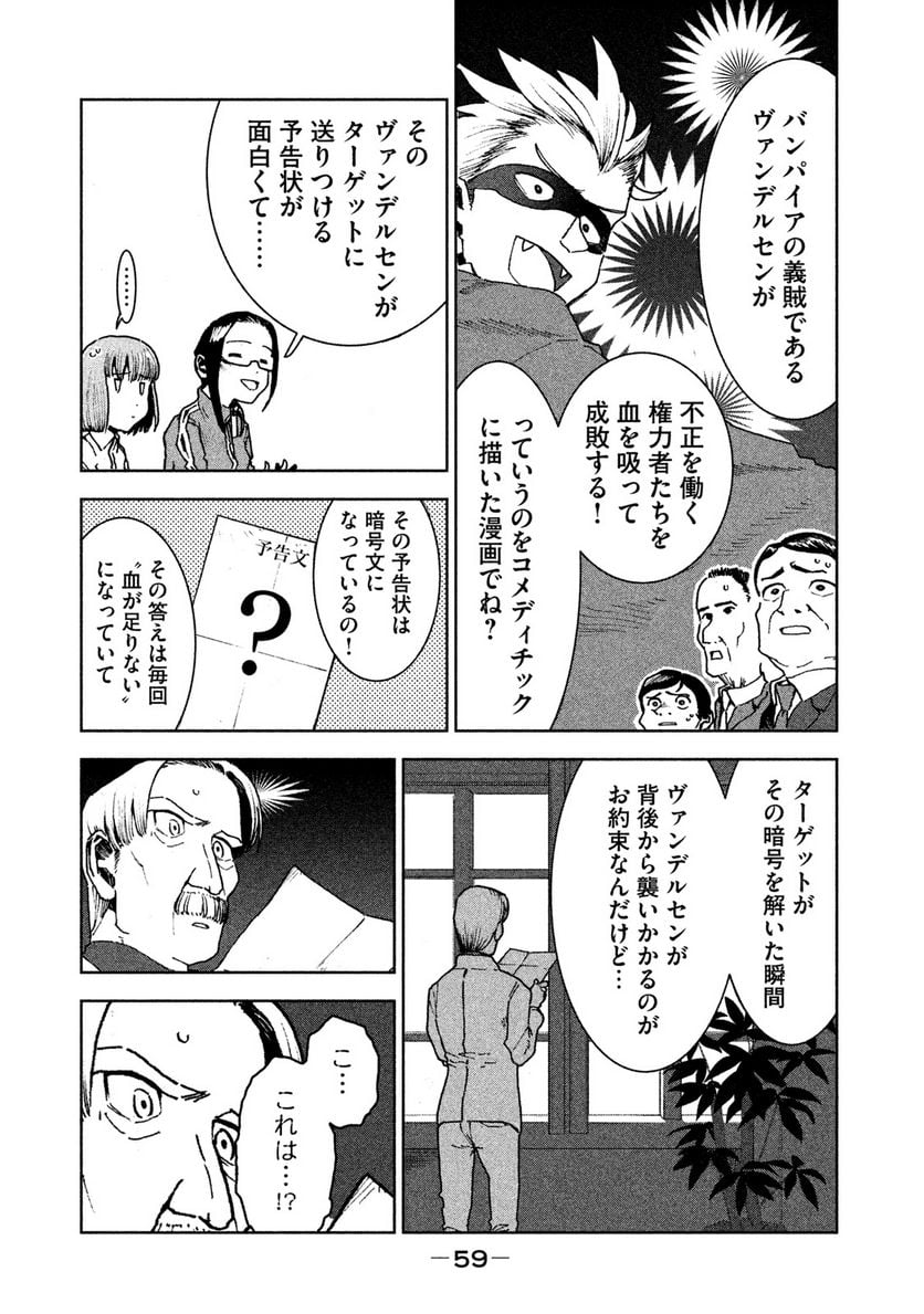 亜人ちゃんは語りたい - 第27話 - Page 5