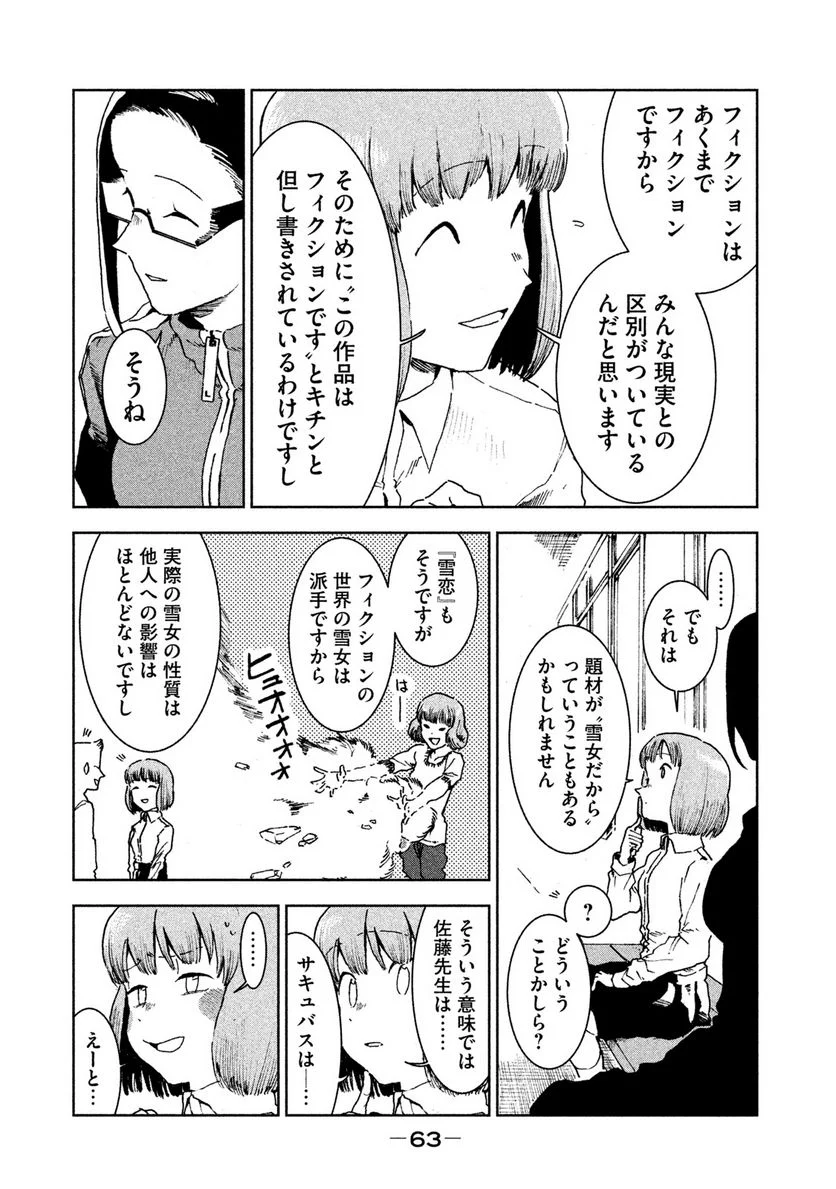 亜人ちゃんは語りたい 第27話 - Page 9