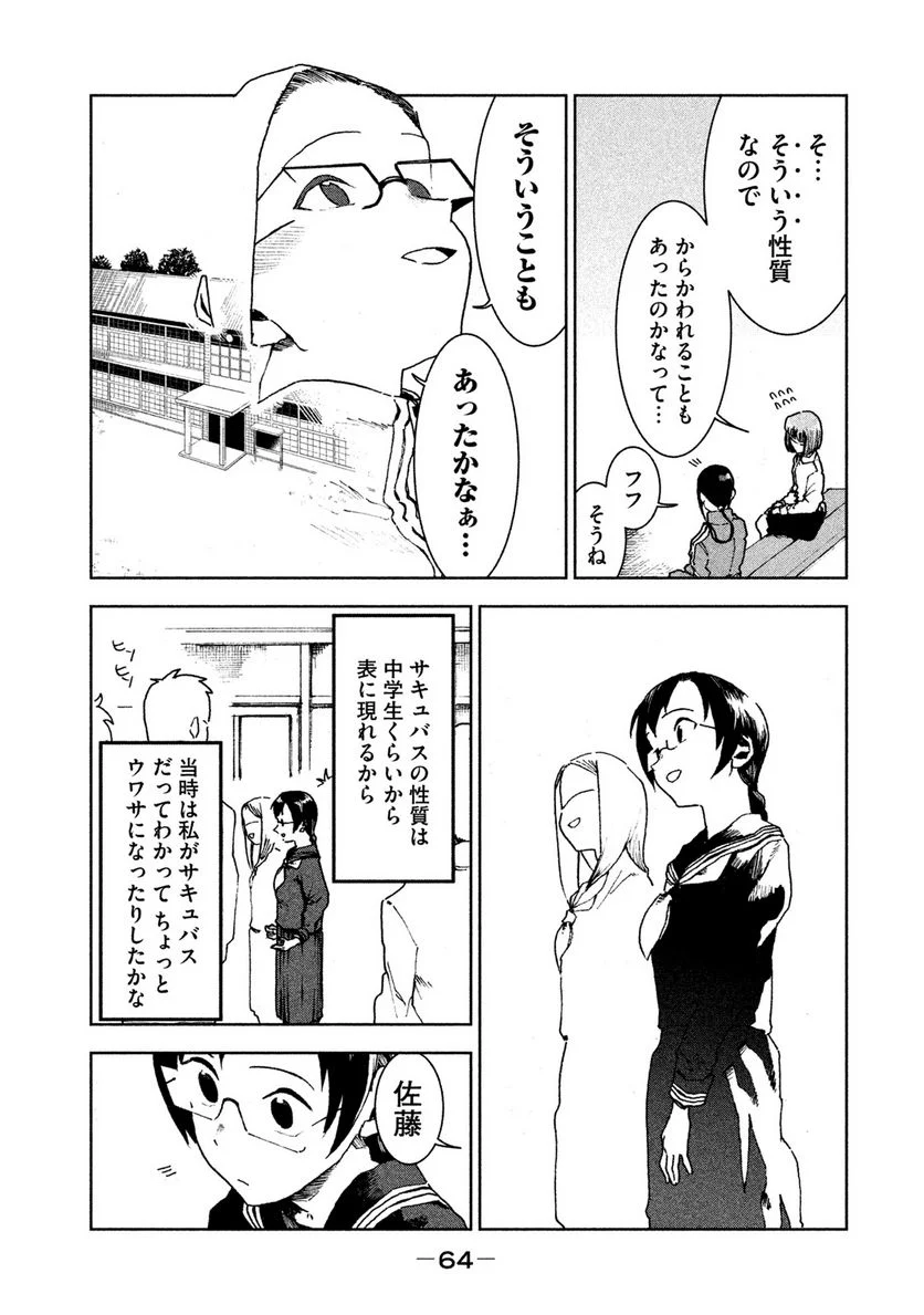 亜人ちゃんは語りたい 第27話 - Page 10