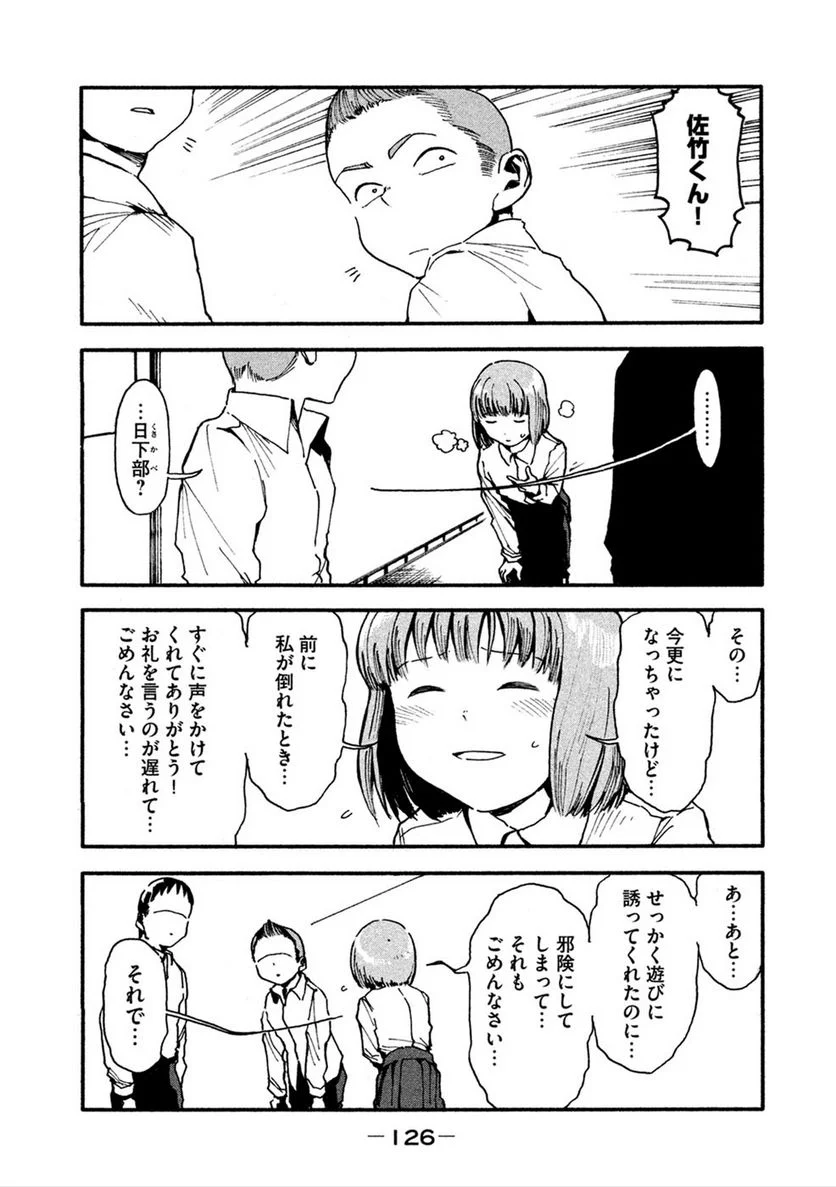 亜人ちゃんは語りたい 第16話 - Page 20