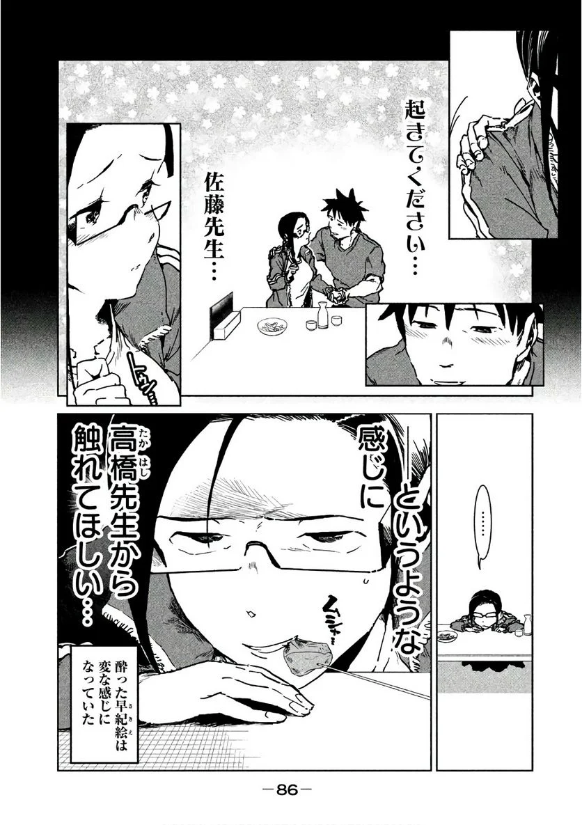 亜人ちゃんは語りたい 第42話 - Page 2