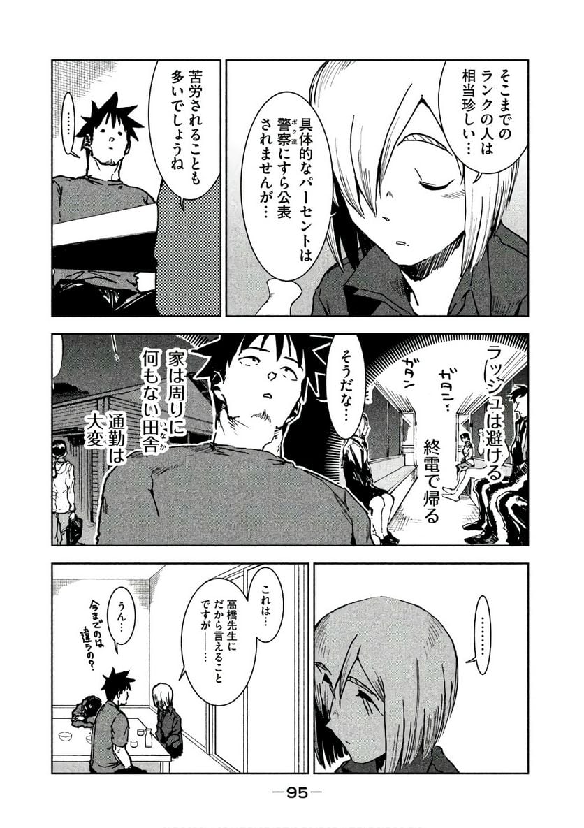 亜人ちゃんは語りたい - 第42話 - Page 11